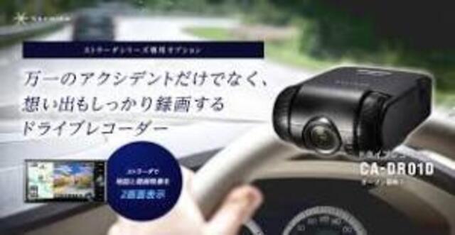 今は取り付けが当たりまえの時代！！大人気！！万が一の事故の証拠やアクシデントの記録、録画。いたずらの回避から旅の思い出まで全てを記録。ドライブレコーダー必須！