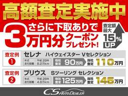 ★下取りありで3万円相当分をサービス★お買得サービスは有料保証とボディーコーティングのセット注文、柏店でご購入時は合計369,700円～岩槻店でご購入時は合計309,700円～頂いた場合に限ります。