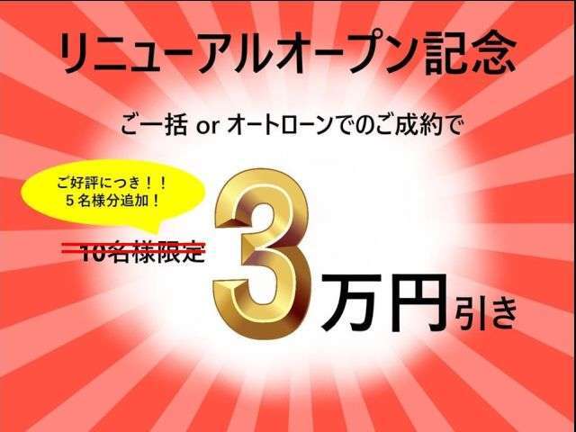 西区坂井への移転に伴ったオープンセールですが、ご好評につき即終了いたしました。こちらのセールは大変ご好評でしたので、5名様分追加いたしましてセール継続致します！是非この機会をお見逃しなく！！