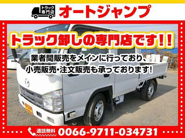 ■トラック卸の専門店　オートジャンプです！！働く車をトータルサポートしております！！