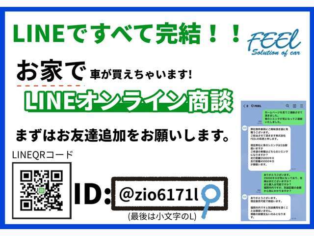 気になる質問などLINEからも受け付けております。細かな写真などもLINEでスムーズにご案内します ID＠zio6171l 又LINEの友達追加のQRコード