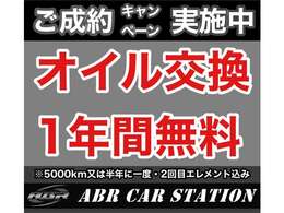ただいまご成約キャンペーン実施中！1年間オイル交換無料となります♪