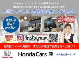 お気軽にお問合せ、ご来店下さい。インスタグラムでお店の最新情報を発信中ですので是非ご覧ください（＠hondacars_tsu）