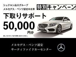 下取サポート5万円特別キャンペーン中です！詳しくはセールススタッフまでお問合せ下さい。※買取のみの場合は適用出来ません。