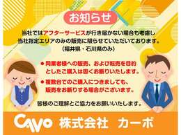 当社ではアフターサービスが行き届かない場合を考慮し当社指定エリアのみの販売に限らせていただいております。