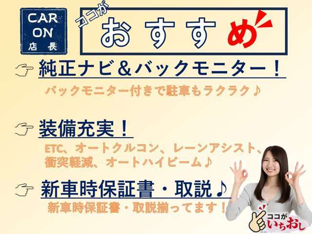 この車のおすすめポイントです