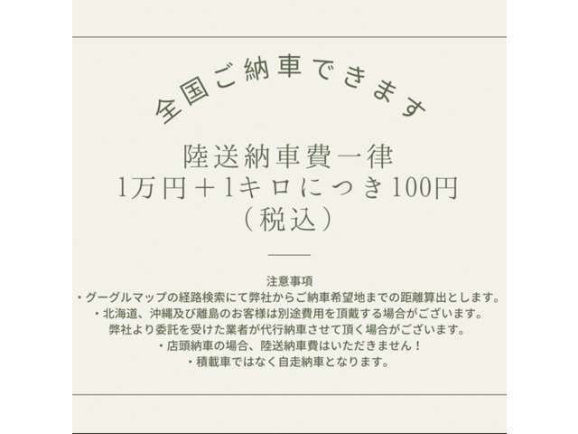 ご自宅でご納車可能ですよ！ご来店頂けなくても車両が購入出来ちゃいます！