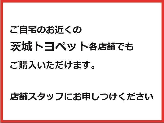 ご自宅のお近くの『茨城トヨペット』各店舗へ配送しご覧いただくことも可能です。店舗スタッフまでご連絡ください