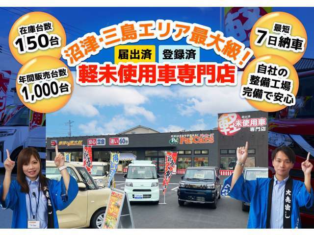 ◆届出済未使用車の魅力は、何といってもその「価格」です。〇大量に届出済未使用車を仕入れるので、車両価格が割安。〇届出済未使用車購入時に掛かる重量税が0円。（初度登録時の分は払込済みである為です。）◆