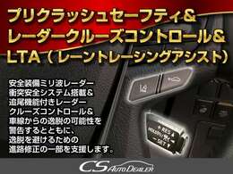 高級車の代名詞【オートクルーズコントロール】搭載。アクセル踏まずのドライブが可能です。追尾機能付きレーダークルーズコントロール車輌の御用意も御座います！！「CSオートディーラー」にて検索を！！