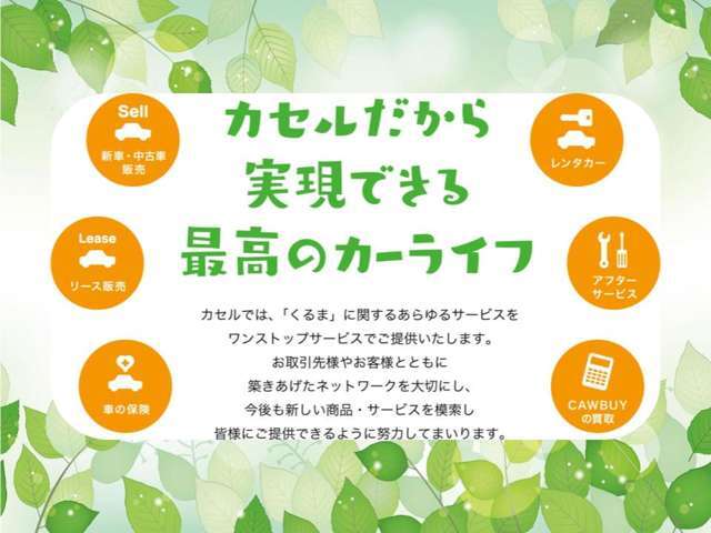 お問い合わせはカセル　熊本支店へどうぞ：096-288-2262　：メールでもお電話でも大歓迎です！！