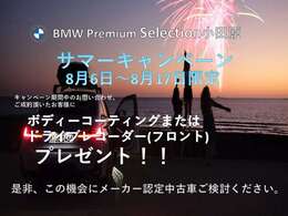サマーキャンペーン実施中！2025年8月6日から17日限定！！キャンペーン期間中のお問い合わせ・ご成約頂いたお客様にボディーコーティングまたはドライブレコーダー（フロント）をプレゼント！