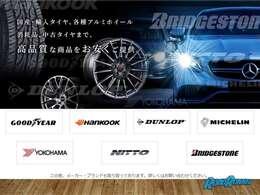 豊富な在庫と品揃え、お求めやすいお値段で、タイヤのことはあまりわからない方～自分だけの世界に一つだけの車を創りたい方まで、お客様が「来てよかった」と思ってもらえるようなお店造りを目指しております。