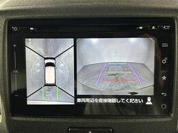 【全方位モニター】クルマを真上から見下ろした視点で駐車をサポートします！死角からの障害物にいち早く気が付くことができます。
