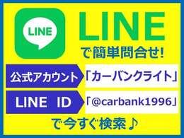 ID:@carbank1996または公式アカウント「カーバンクライト」よりご検索！車両のお写真、動画サービスを行っております。ぜひお気軽にご検索いただき、詳細をご確認くださいませ。