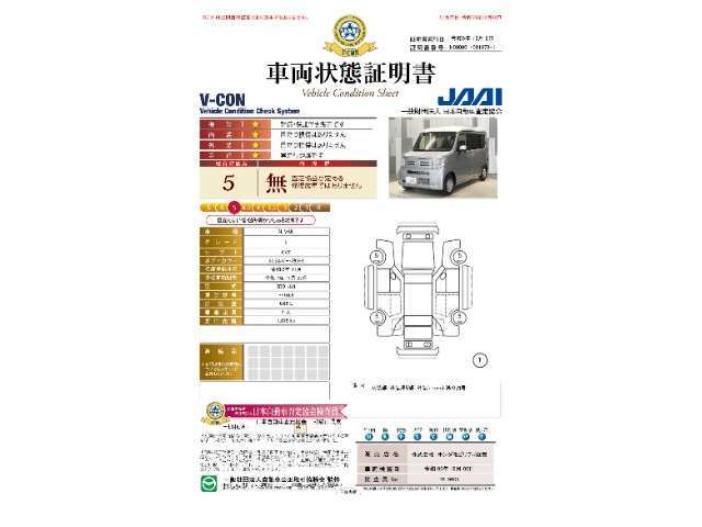 【車両状態証明書】日本査定協会発行の『車両状態証明書』をお付けしています。修復歴の有無はもちろん、車両状態図を見ながら実車でご確認いただけますのでより安心してご購入いただけます。