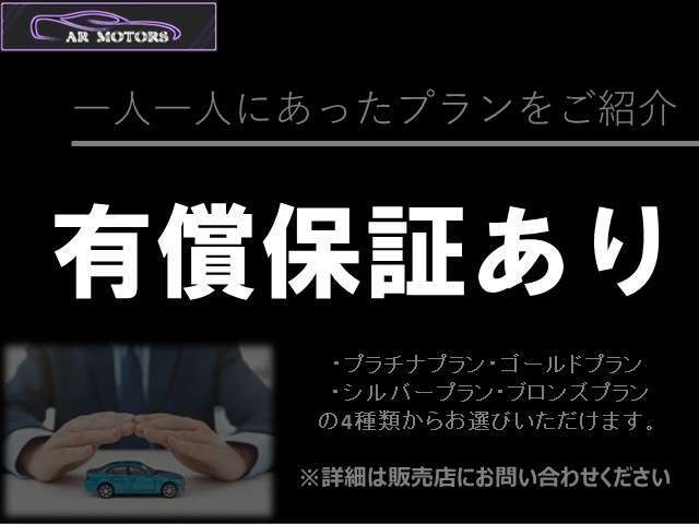 プレミア保証加入店です。プラチナ、ゴールド、シルバー、ブロンズの4つのプランの中からお選びいただけます。
