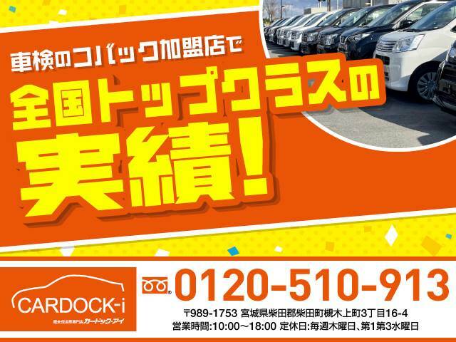 カードックアイの在庫を見ていただきありがとうございます。総在庫300台以上　軽未使用車専門店でございます。ぜひ一度　0120-510-913　までお問い合わせください。