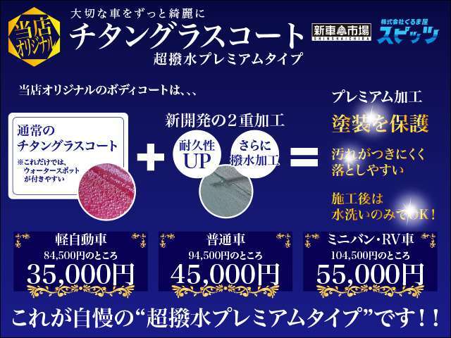 さい高級の輝きと撥水をお約束いたします、ご購入特典付きですので是非ご利用ください。