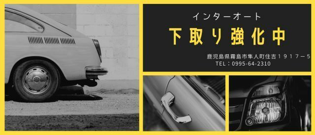 【強化買取中】買取強化中！乗り換えの下取り価格に不満なお客様、ぜひ査定させて下さい！出張査定もOK！まずはお気軽にお電話ください！