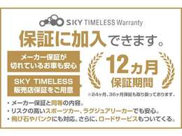 自社保証も完備しております。詳細もお気軽にお問い合わせください。