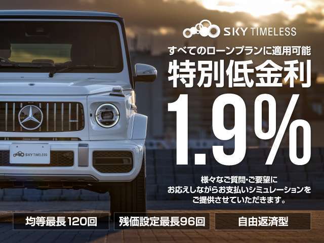 お支払方法は残価設置型ローンや月々のお支払希望額に合わせてお見積もりができます。