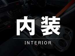 ■ここからは内装です　愛知　名古屋　ハイエース　キャラバン☆www.crs9000.com☆052-848-9000