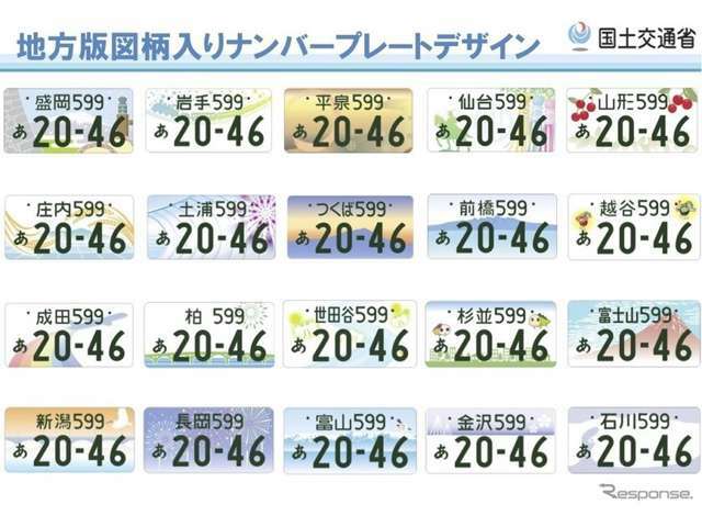 字光式、図柄ナンバーすべて対応しております★別途追加費用や照明器具の設置が必要になる場合がございますのでお問い合わせください。