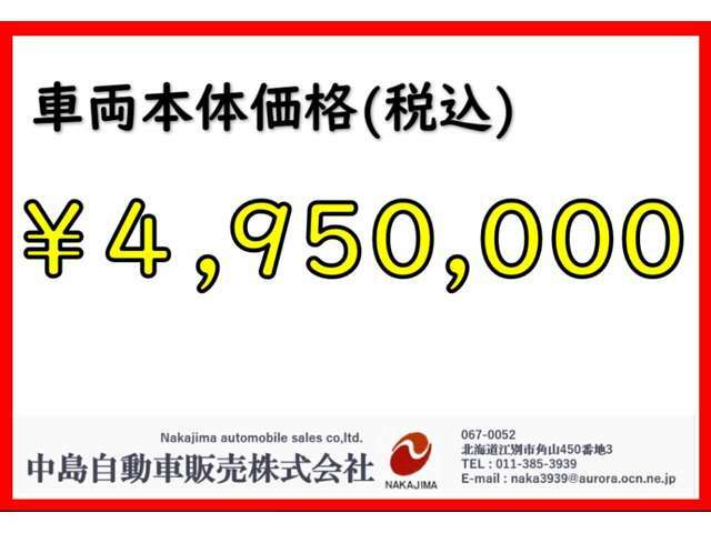 ◆本体価格(税込)4,950,000◆支払総額は整備等によって異なりますので、一度お問い合わせください♪　個人様・法人様問わず、販売しております！気になる車がございましたらお気軽にご連絡ください！