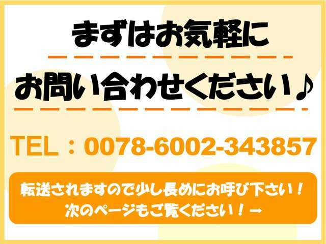 お車のこと気になることございましたら、まずはお気軽にお問い合わせください♪