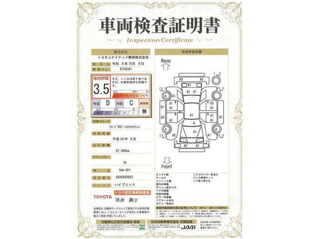 車両検査証明書付き