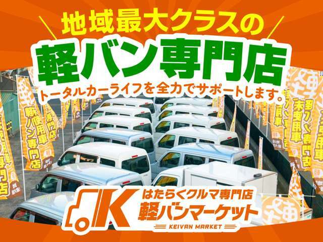 ★車検・点検・鈑金・販売・お車のことなら何でも軽バンマーケットにご相談下さい。