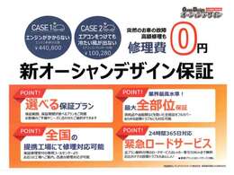 納車から1年間、走行距離・修理回数は無制限。緊急ロードサービス付き。専用コールセンターからお近くの修理工場へご案内します。別途2年、3年保証もございます。