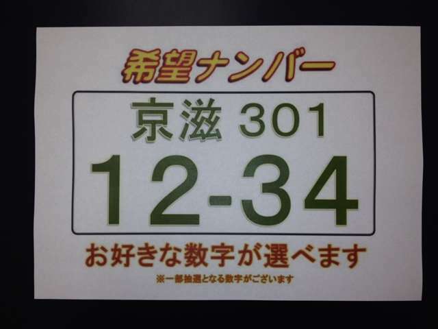 Aプラン画像：希望ナンバーを取得するパックです。お好きな数字・思い出の数字をお客様の愛車にも！※一部取得出来ないナンバーもございます。※人気の数字等は、抽選になることがございます。ご了承ください。