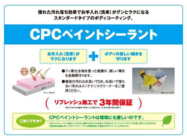 CPCの素晴らしさを実感したいお客様は店頭にあるPOPでぜひお試し下さい！施工済みと未施工ではなめらかさが違います♪