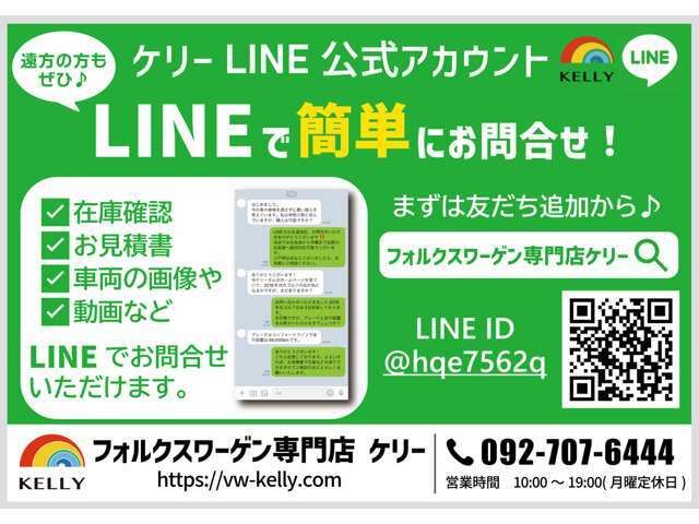 人気アプリ「LINE」に対応しています！些細な事でもお問合せください！IDは「＠hqe7562q」または「バーコードリーダー」で簡単にアクセスできます！