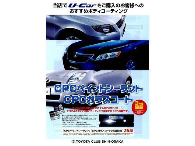 Aプラン画像：CPCペイントシーラントをご購入時にお勧めいたします、プロによるボディ研磨とコーティング作業で仕上がり安心です！