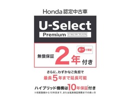 初度登録から5年未満、走行距離5万キロ未満、修復歴無、車両評価点4点以上のことらのお車は特別に2年間の無料保証付き。ハイブリッド車はさらに初度登録から起算して10年まで無料保証が付きます。