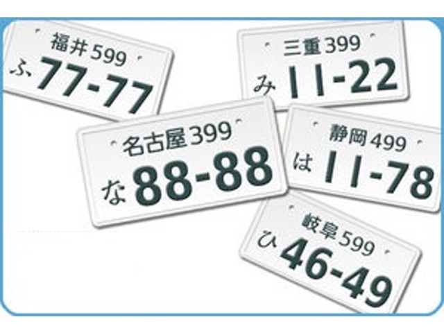 お好きな数字のナンバープレートをお付けします