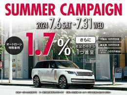 期間限定キャンペーン開催中！オートローン特別金利1.7％に加えお客様のお好みに合わせてお選びいただける内容となっております。まずはお気軽にお問い合わせください。