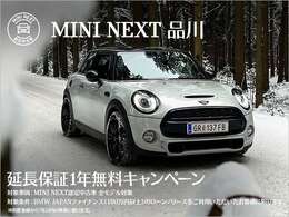 BMW JAPANファイナンスのオートローン・オートリースをご利用の上、ご成約をいただきましたお客様にMINI NEXT延長保証1年分をプレゼント。詳しくはスタッフまでお問い合わせくださいませ。