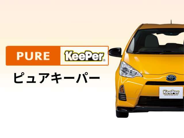 【洗車で取れない汚れもスパッと取れる】ベストセラーのポリマーコーティング。3ヶ月に一度、洗車とご一緒にくり返し施工すると、塗装のキレイがどんどん増していき、被膜が強くなっていきます。