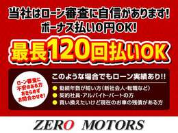 【オートローンも各社取り扱い】最長～120回までご用意しています。事業用オートローン・ローン不安・アルバイトローン・主婦ローン・ローン審査・18歳ローン・などなどローンの事もお気軽に相談ください。