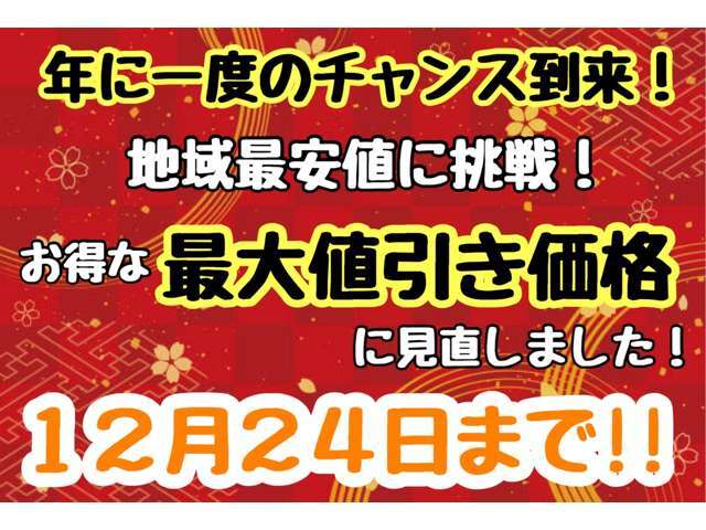 ☆初売り先取りセール☆このお得な機会をお見逃しなく！