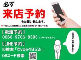 ご来店予約を必ず電話またはLINEやメールにてお願いしています。お手数ですが宜しくお願いいたします。