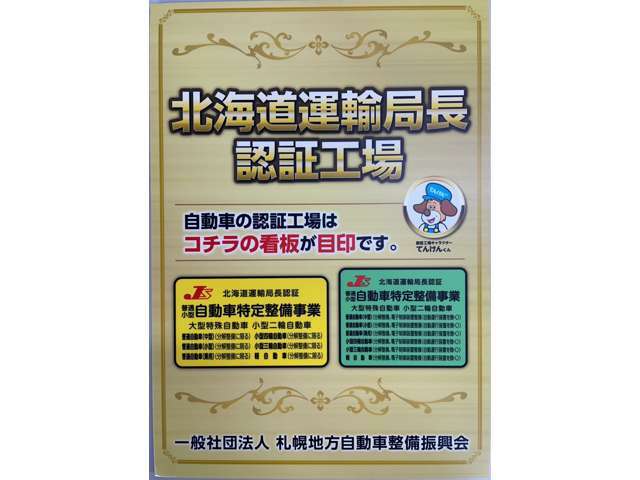 安心の運輸局認証工場完備！