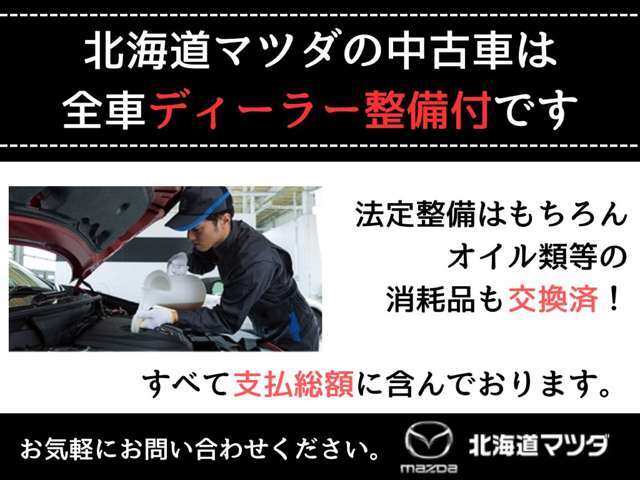 当社にてキチンと整備してからのお渡しですので安心してご検討くださいね！好評のメンテナンスパックもぜひオススメです☆