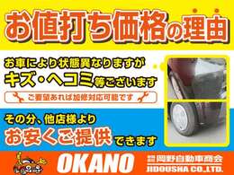 お客様に安心して購入していただくために、細かな傷でも全てお見せします！修理される場合も岡野自動車にお任せください！