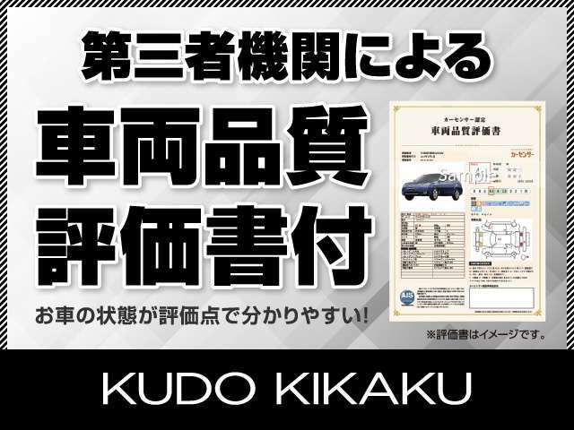 全車AISの厳しい状態表が付いております。　修復歴の有無・機関系の状態・外装・内装など第三者機関のAISに1台1台見て貰っています。　遠方の方でも安心してお買い求めいただいております。