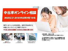 オンライン相談